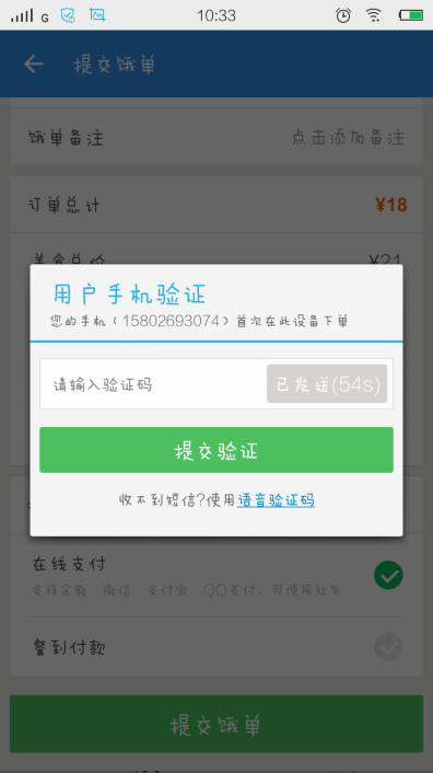 饿了么APP在线支付的简单操作过程介绍截图