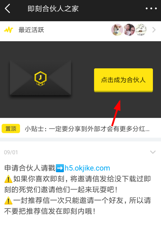 即刻APP加入合伙人的操作过程截图