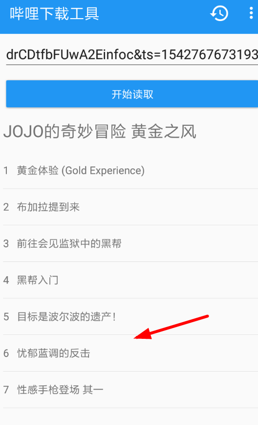 哔哩下载工具APP的使用过程讲解截图