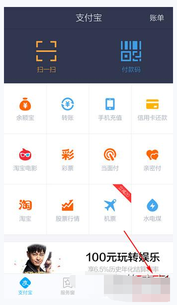 淘宝APP查余额的操作过程讲解截图