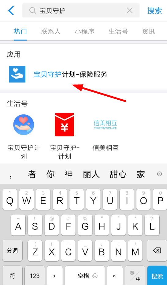在支付宝里参加宝贝守护的具体操作截图