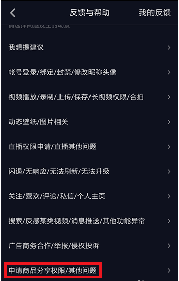 抖音开通商品橱窗功能的操作流程截图
