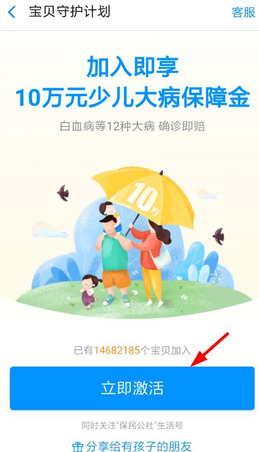 在支付宝里参加宝贝守护的具体操作截图