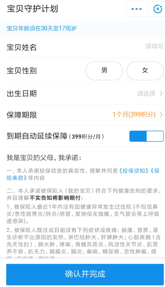在支付宝里参加宝贝守护的具体操作截图