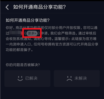 抖音开通商品橱窗功能的操作流程截图
