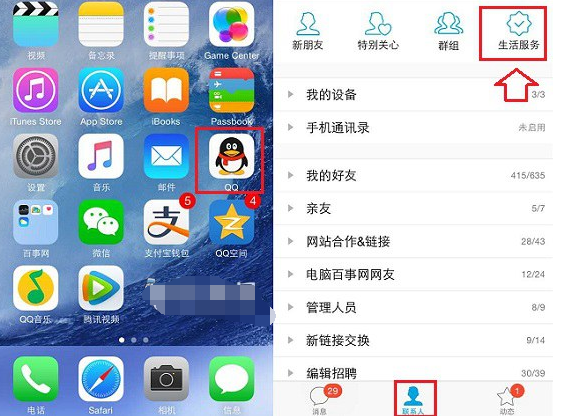 关注QQ公众号的详细操作过程截图