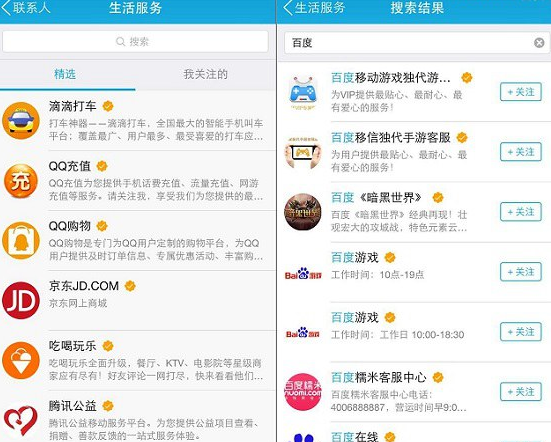 关注QQ公众号的详细操作过程截图