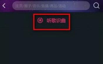 通过阿里星球进行听歌识曲的详细操作截图