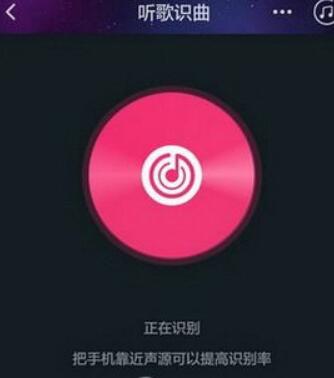 通过阿里星球进行听歌识曲的详细操作截图