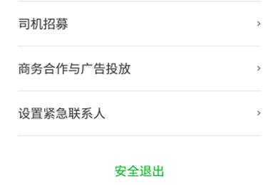 曹操专车设置全天行程自动我来教你的操作流程截图