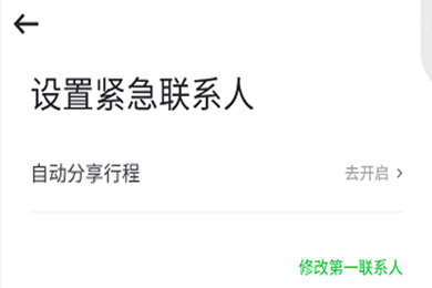 曹操专车设置全天行程自动我来教你的操作流程截图