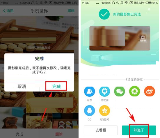 Totoo做出摄影集的详细操作截图