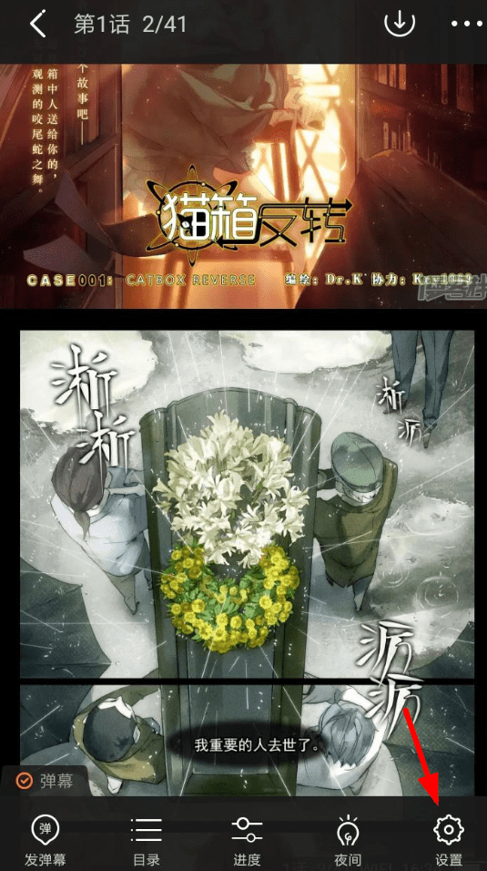 漫客栈APP设置亮度的基础操作截图