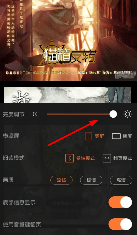 漫客栈APP设置亮度的基础操作截图