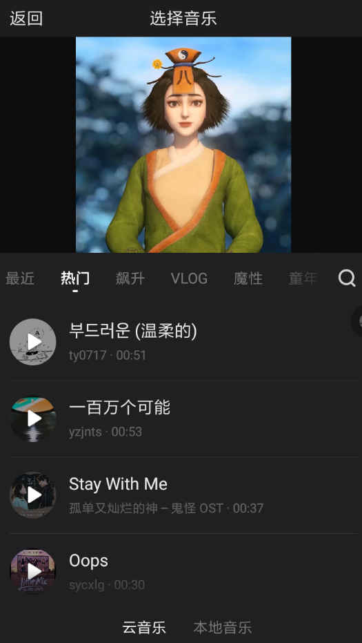 快剪辑中添加背景音乐的具体操作流程截图
