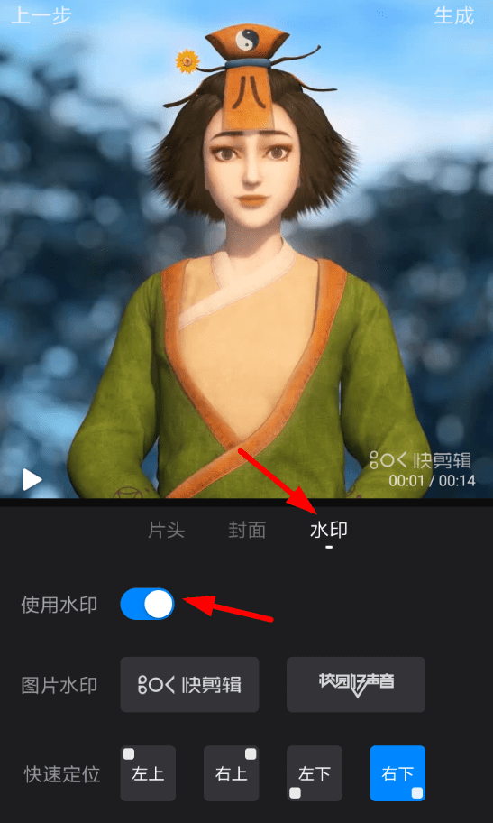 快剪辑去掉视频水印的详细操作截图