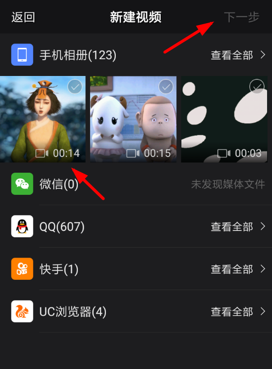 通过快剪辑剪辑视频的图文操作截图