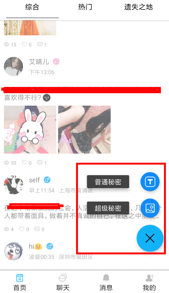 匿名秘密APP发送消息的基础操作截图