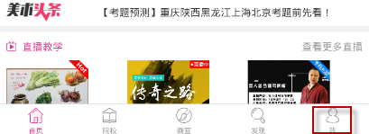 在美术宝里退出交流群组的具体操作截图
