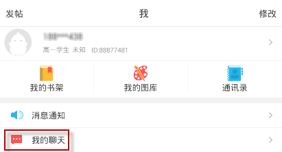 在美术宝里退出交流群组的具体操作截图