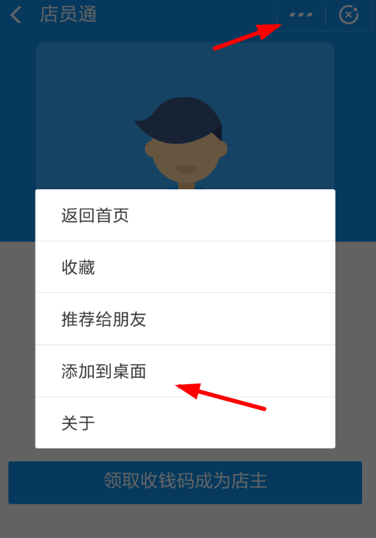 支付宝APP添加店员到桌面的详细操作截图