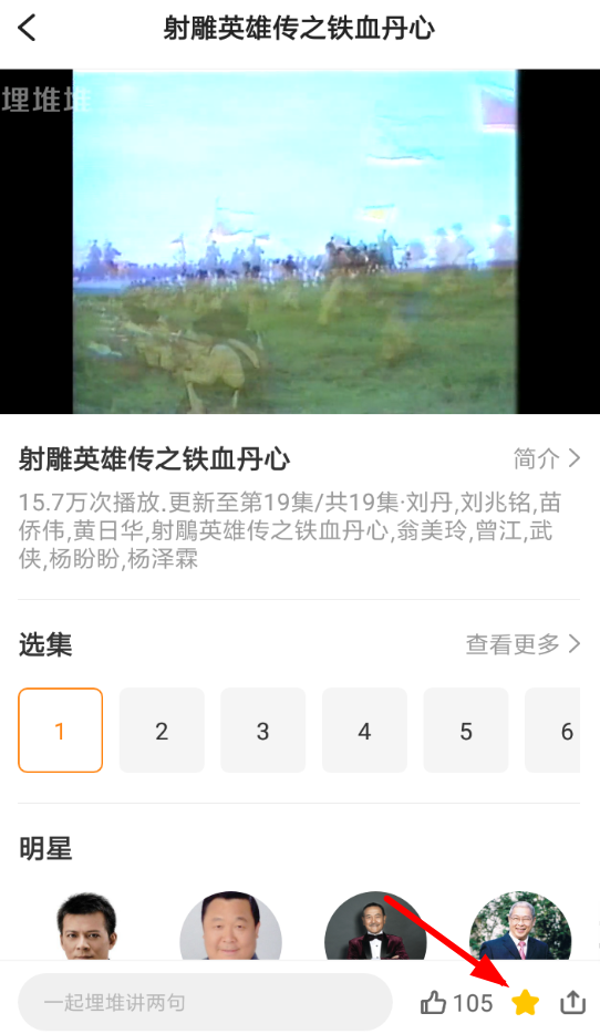 埋堆堆APP收藏电视剧的图文操作截图