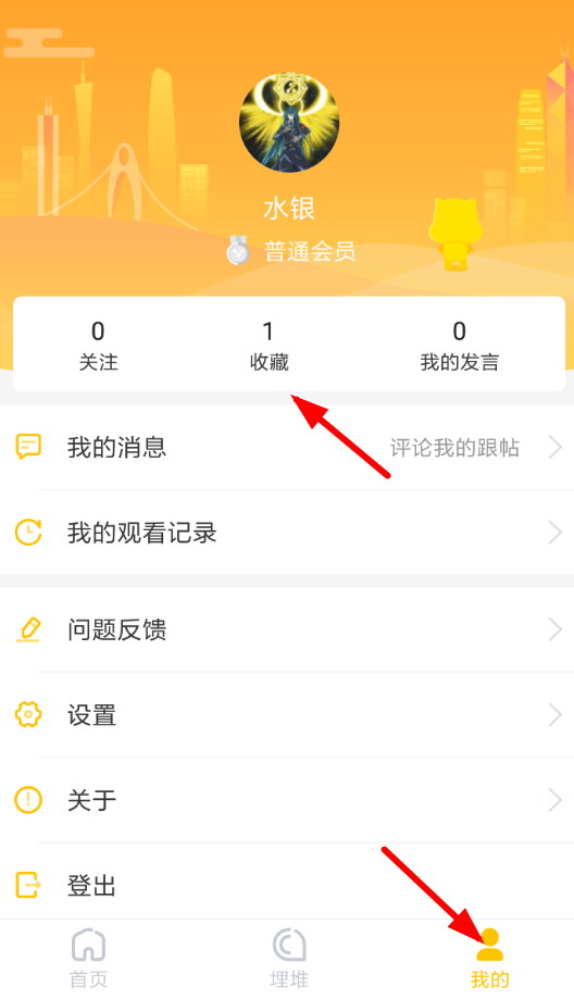 埋堆堆APP收藏电视剧的图文操作截图