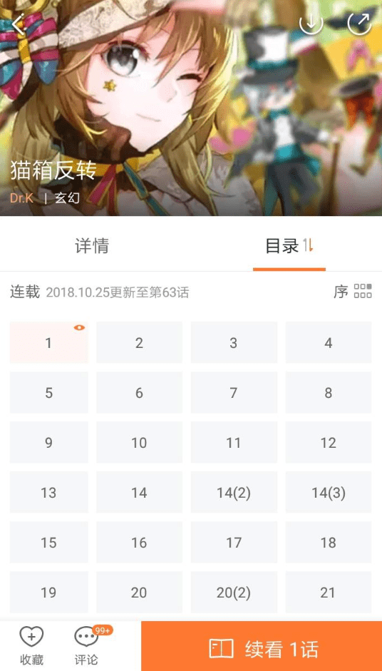 漫客栈APP发布弹幕的图文操作截图