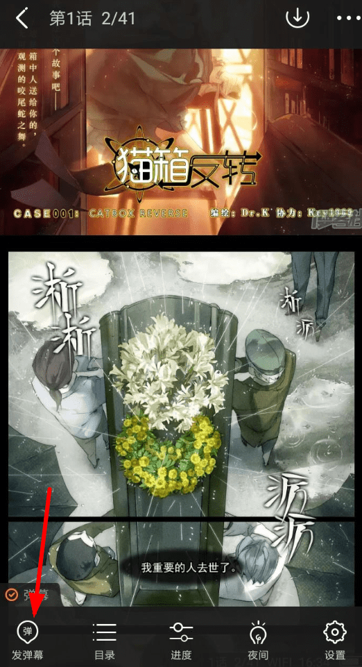 漫客栈APP发布弹幕的图文操作截图