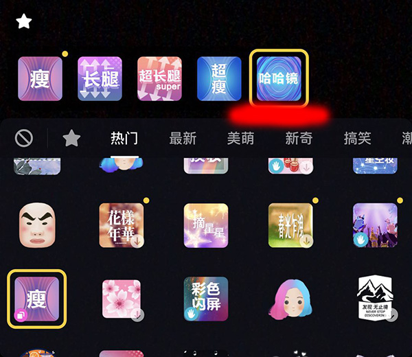 抖音APP拍出手指变长短特效的操作流程截图