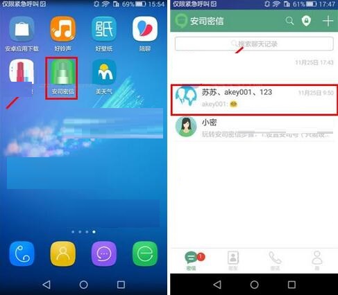 安司密信设置纯语音模式的图文操作截图