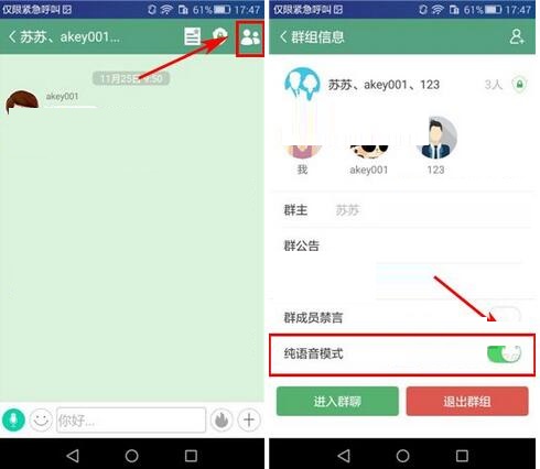 安司密信设置纯语音模式的图文操作截图