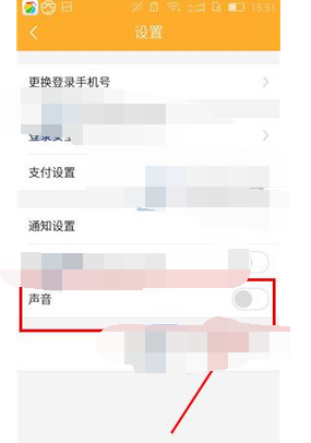 荷包APP关掉声音提醒的操作过程截图