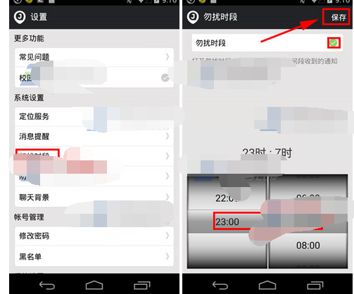 微聚APP设置勿扰时段的操作过程截图