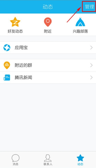 QQ关掉腾讯新闻的基础操作截图