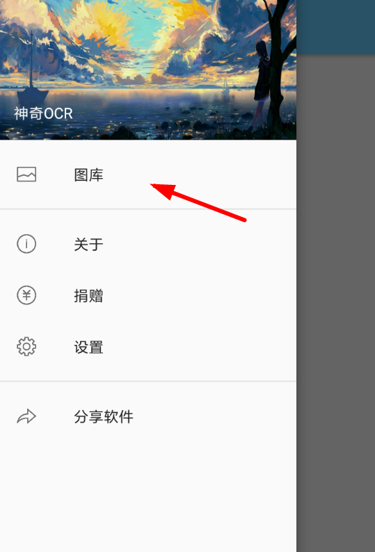 神奇OCR的简单使用过程讲解截图