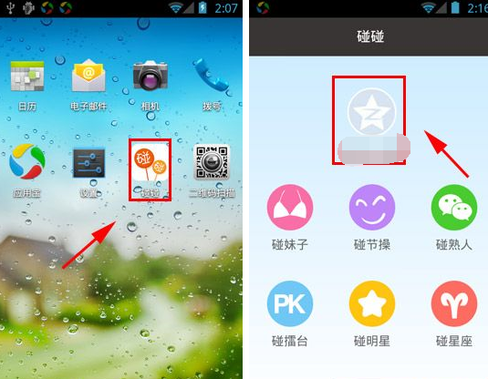 碰碰设置免打扰的基础操作截图