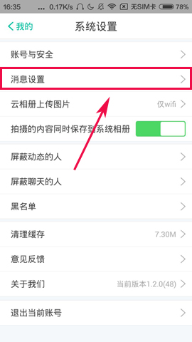 Totoo将陌生人消息提醒关掉的图文操作截图