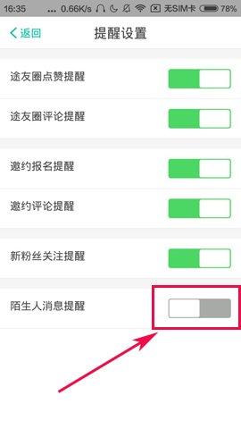 Totoo将陌生人消息提醒关掉的图文操作截图
