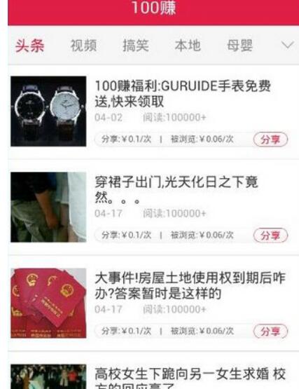 通过100赚APP赚钱的操作技巧我来教你截图