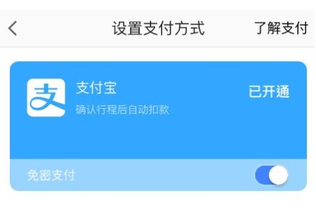 高德地图APP将免密支付取消的操作过程截图