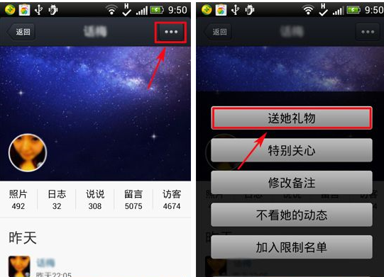 在QQ空间里送礼的简单操作截图