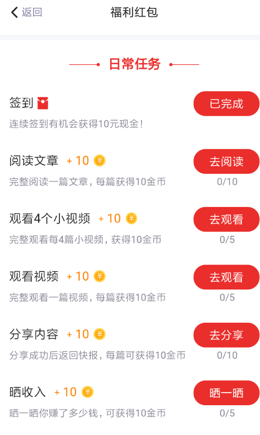 在天天快报里获取金币的基础操作截图