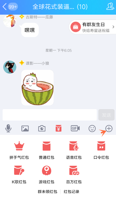 QQ发游戏红包的具体操作截图