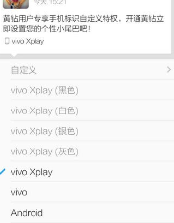 QQ设置显示手机型号的简单操作截图
