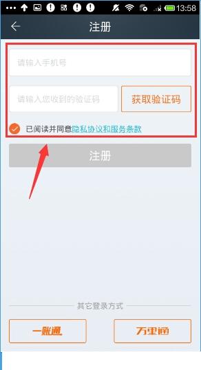 平安天下通APP进行注册的操作过程截图