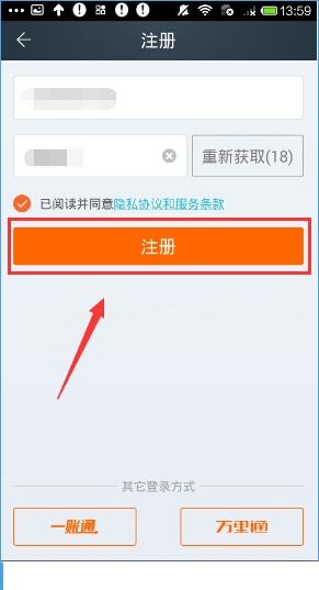 平安天下通APP进行注册的操作过程截图