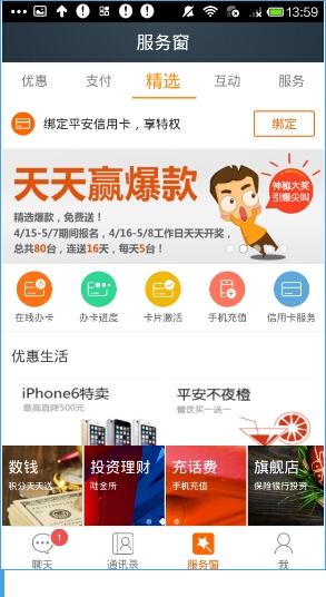 平安天下通APP进行注册的操作过程截图