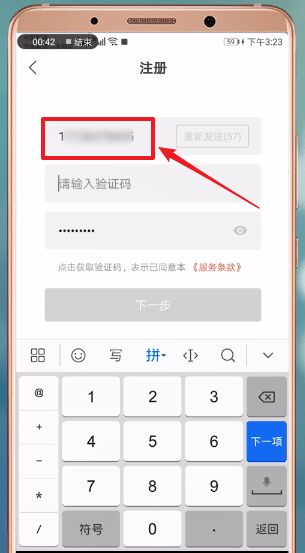 注册趣推APP获取验证码的操作流程截图