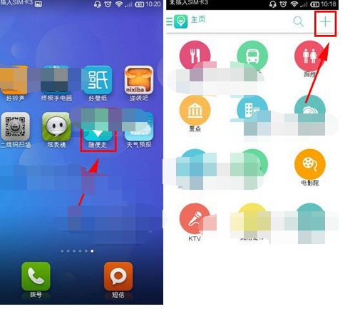 随便走APP添加自定义分类的简单操作截图